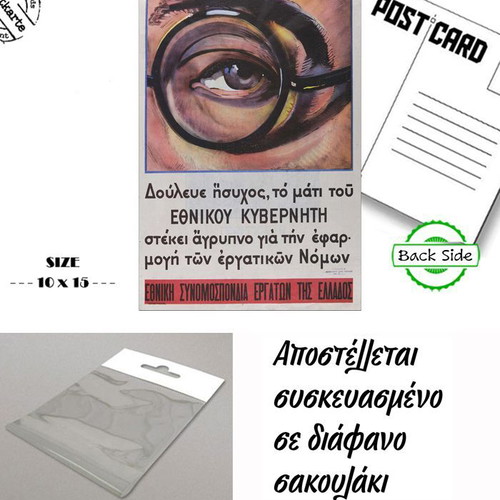 Postcard from Metaxas Regime Propaganda 1936 new
