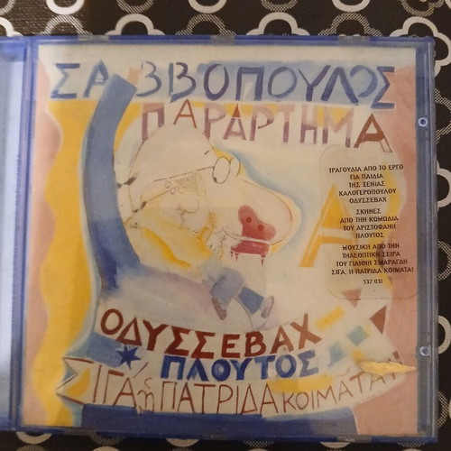 Savvopoulos Parartima CD used, entechno genre