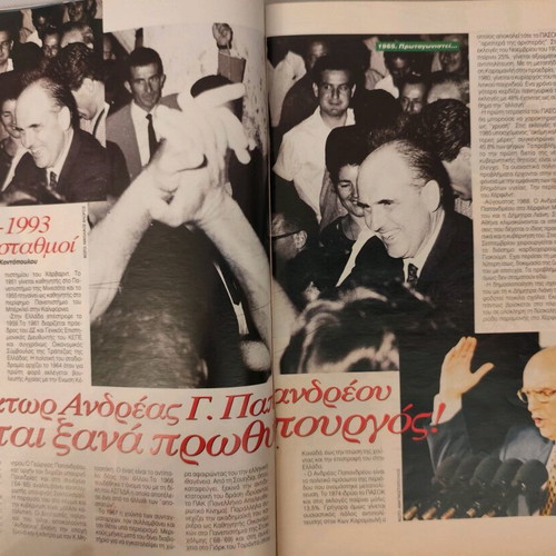 Eikones Magazine No 467 used, October 1993, Andreas Papandreou Interview