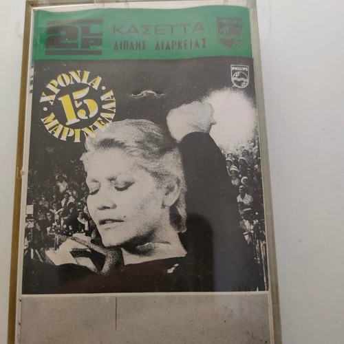 Marinella 15 Years Anniversary Cassette tape like new, pop