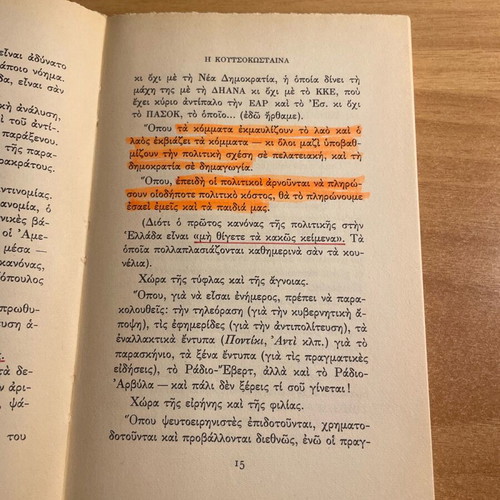 I Koutsokostaina used book with notes