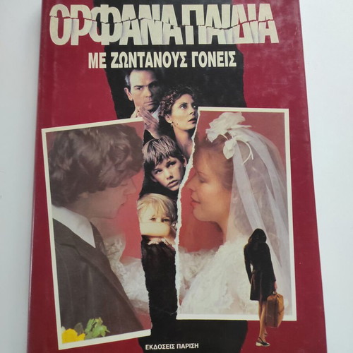 Orfana Paidia Me Zontanous Goneis book used, historical study