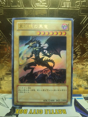 Yu-Gi-Oh! Red Eyes Black Dragon card near mint, Japanese