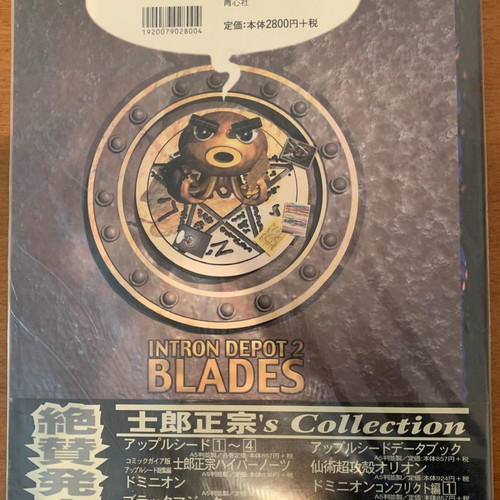 Intron Depot Vol.2 Blades Artbook new, Masamine Shirow, Ghost in the Shell