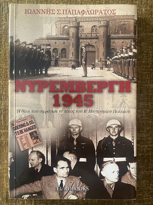 Nuremberg 1945 book like new, history in Greek