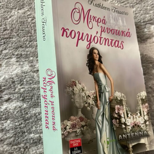 Book Mikra Mystika Kompsotitas by Kathleen Tessaro like new