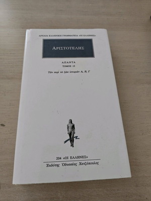 Αριστοτέλης Άπαντα Τόμος 15 Των περί τα ζώα ιστοριών α, β, γ μεταχειρισμένο