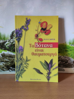 The Herbs Are Miraculous by Jean Carper new