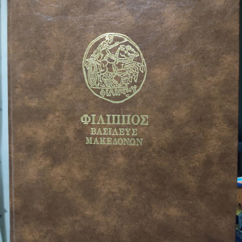 Philip King of Macedonians book like new, history