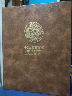 Philip King of Macedonians book like new, history