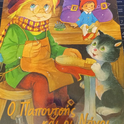 The Shoemaker and the Dwarfs children's book new, Greek