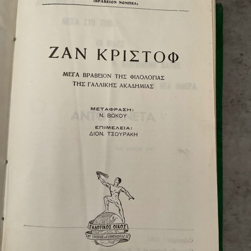 Jean-Christophe Volumes A and B like new