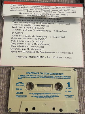 Τραγούδια Ολυμπιακού 1925-1989 σαν καινούργια