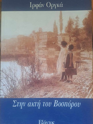 Stin Akti Tou Vospórou by Irfan Orgka used