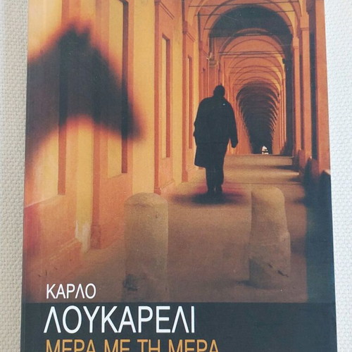 Book "ΜΕΡΑ ΜΕ ΤΗ ΜΕΡΑ" by Carlo Lucarelli like new, Greek