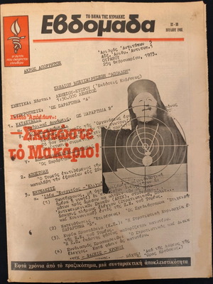 Σχέδιο Απόλλων ένθετο Εβδομάδα 12-18/7/81 μεταχειρισμένο