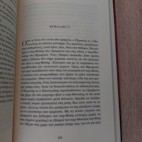 Book Πάμε για Μόκα like new, Greek literature