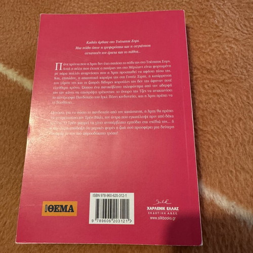 The Inn of Dreams new book in Greek