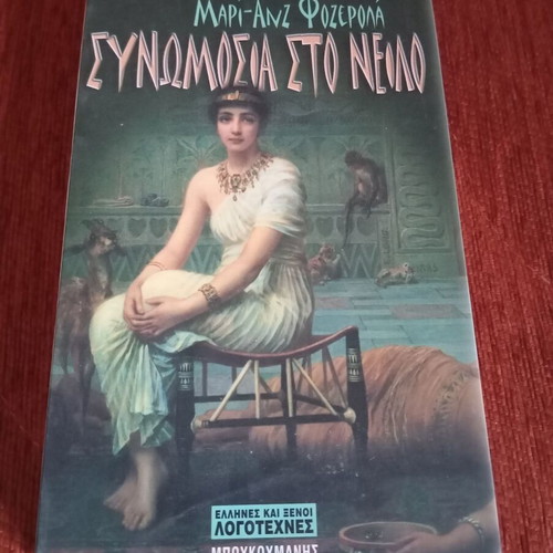 Conspiracy on the Nile used book