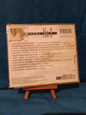 Tsifteteli No3 CD used