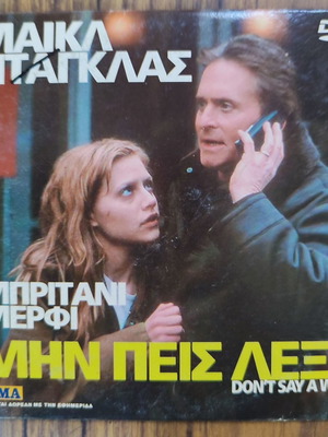 Ταινία Μην Πεις Λέξη μεταχειρισμένη, DVD αστυνομική περιπέτεια