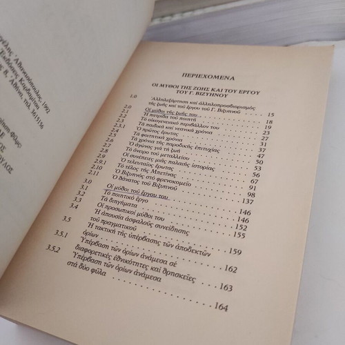 The Myths of the Life and Work of G. Vizyenos book like new