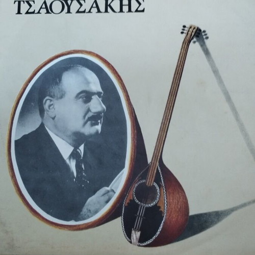 Πρόδρομος Τσαουσάκης LP album μεταχειρισμένο, λαϊκό
