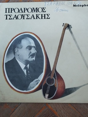 Πρόδρομος Τσαουσάκης LP album μεταχειρισμένο, λαϊκό