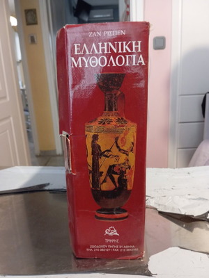 Greek Mythology 5-Volume Set Like New, Jean Rispin, Triiris