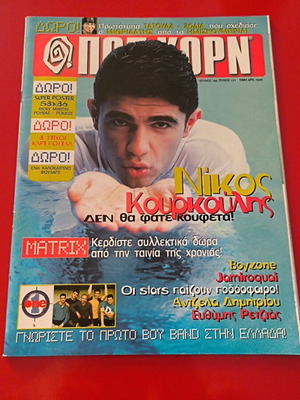 Pop Corn magazine like new, Geri Halliwell, Kourkoulis 1999
