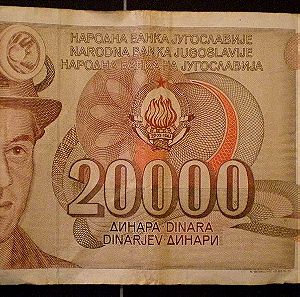 Γιουγκοσλαβία, τρία (3) χαρτονομίσματα ,100 δυνάρια του1986 XF, 5000 του1985 XF και 20000 του 1987 XF