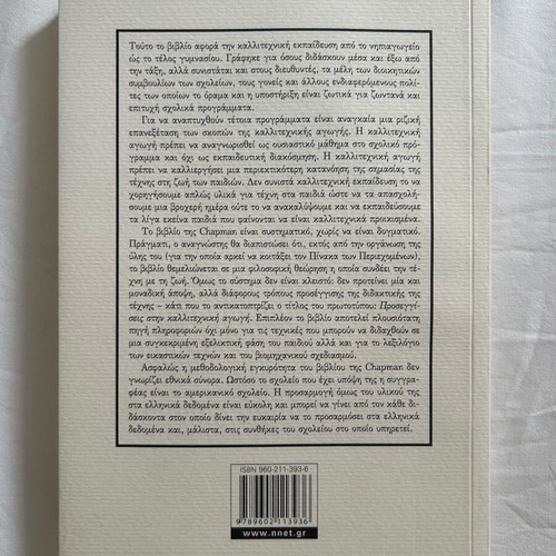 Didaktiki tis Technis by Laura H. Chapman like new, art education