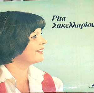 Ρίτα Σακελλαρίου, ομώνυμο, 1979, βινυλιο