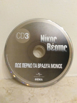 Nikos Vertis Pos Perno Ta Vradia Monos CD like new, laiko