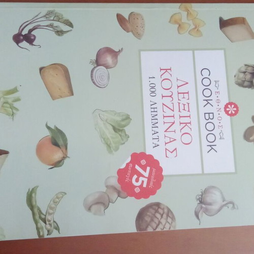 Book bundle of 27 assorted books, Greek
