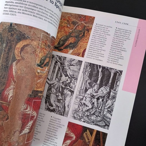 El Greco The Journey of a Melancholic Hero book like new