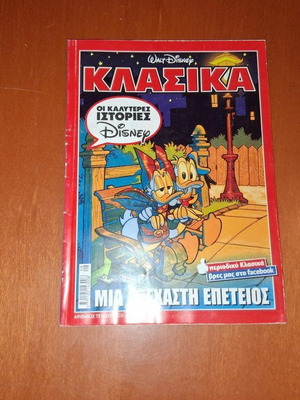 Walt Disney Classics comic book, unforgettable anniversary