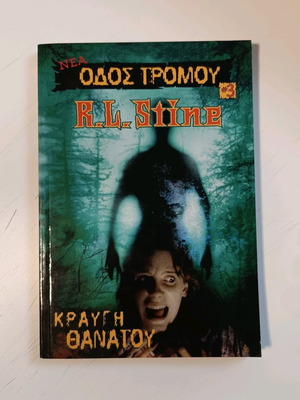 New Road of Terror #3 like new