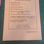 Στοιχεία Δημοκρατικού Πολιτεύματος βιβλίο καινούργιο, ελληνικά