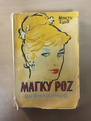 Maggy Rose used, very old in good condition