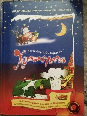 A Sky Full of Christmas book used with CD