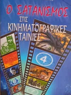 The Satanism in Cinematic Movies book like new, Greek