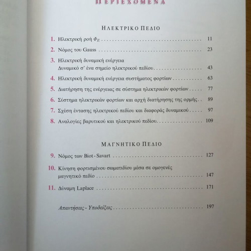 Physics B Lykeiou used, volumes A & B