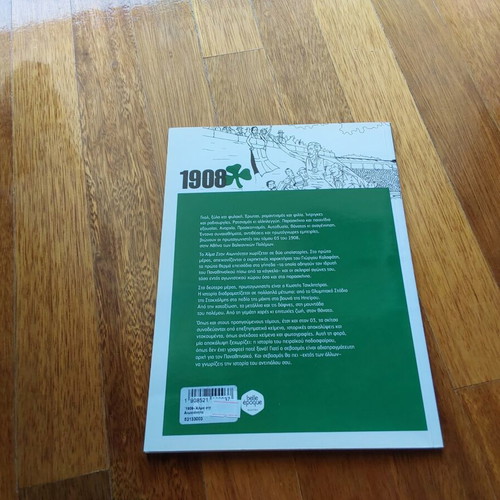 Panathinaikos graphic novels set of 4, like new