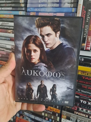 Λυκόφως DVD μεταχειρισμένο, κοινωνική δράμα φαντασίας με υπότιτλους