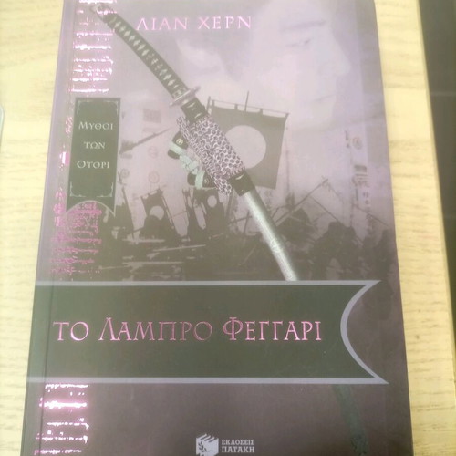 Mythoi ton Otori books used, Greek language