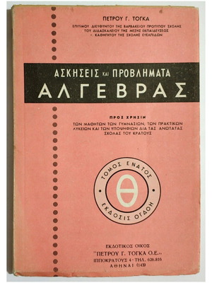 Exercises and problems of algebra volume 9 by P. Togkas new