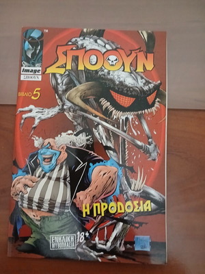 Spawn comic book 5, The Betrayal