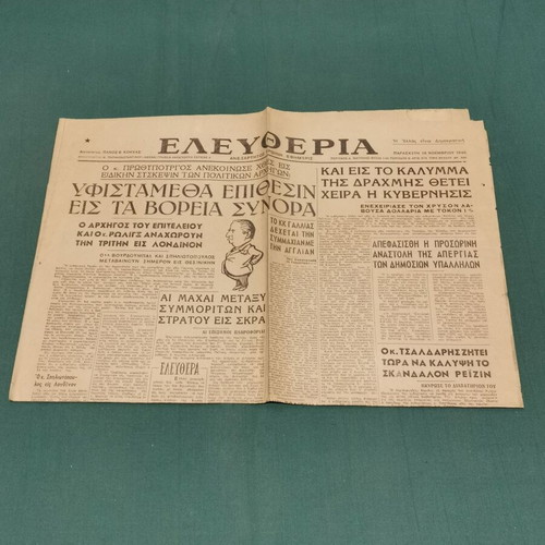 Eleftheria newspapers used, pack of 10, 1952-64