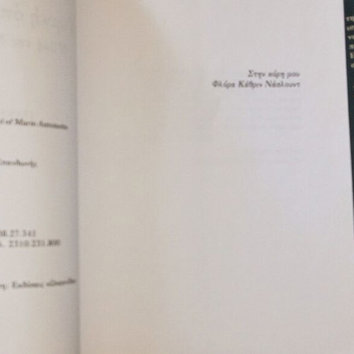 Literature book set used, 12 Greek and foreign titles